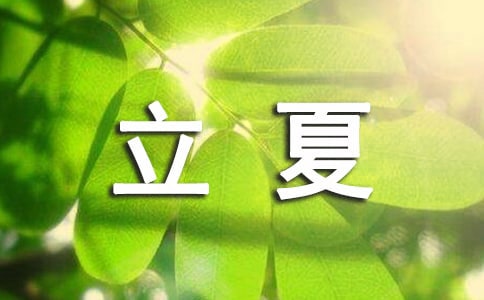 立夏要吃鸭蛋的原因