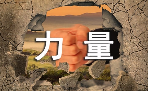 信念的力量作文(经典15篇)