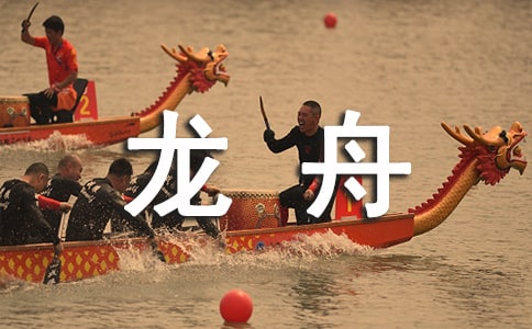 赛龙舟比赛