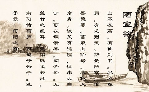 初三语文试卷：陋室铭修辞手法分析