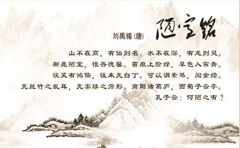《陋室铭》原文及赏析文