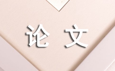 论文获奖表彰决定