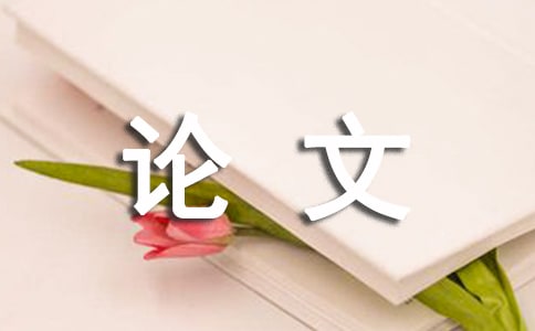 毕业论文怎么起草
