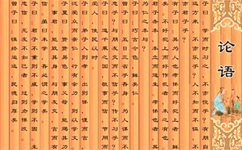 论语让我明白了优秀作文