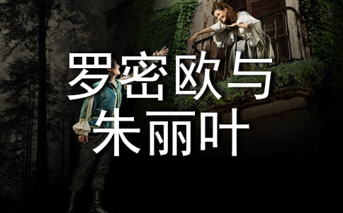 《罗密欧与朱丽叶》读书笔记（精选50篇）