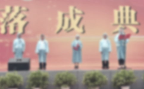 自闭症康复服务中心落成典礼发言稿范文