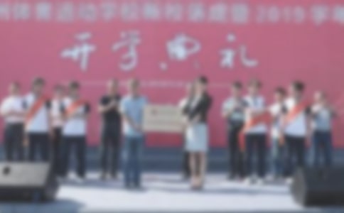 大楼落成典礼邀请函