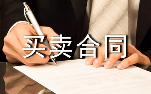 木材买卖合同15篇