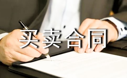 转让房屋买卖合同
