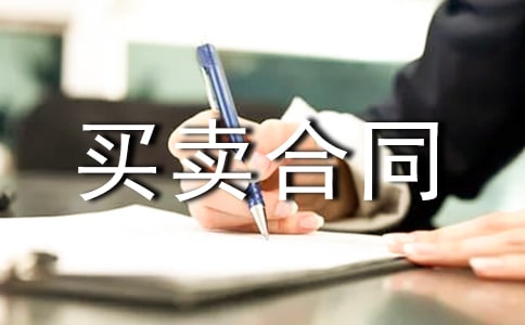甲乙双方房屋买卖合同范本