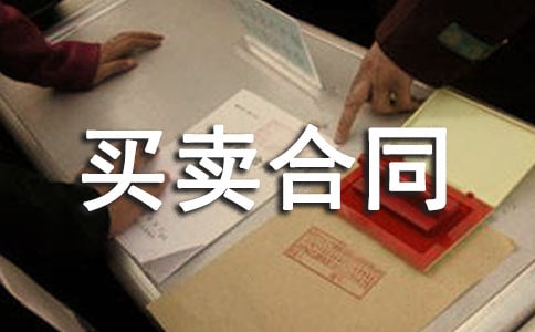 灯具买卖合同