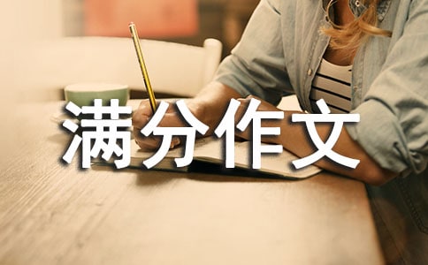 精选写景满分作文汇编5篇