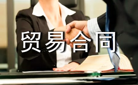 补偿贸易合同合集15篇