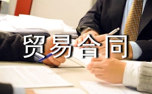 补偿贸易合同3篇