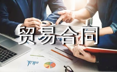 【推荐】补偿贸易合同3篇