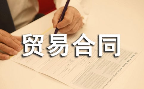 补偿贸易合同(集合15篇)