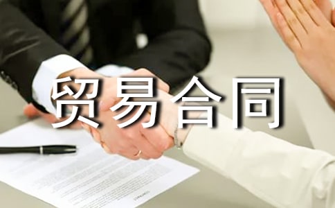 有关补偿贸易合同三篇