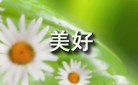 美好低碳生活手抄报