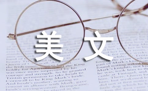 深色随笔美文