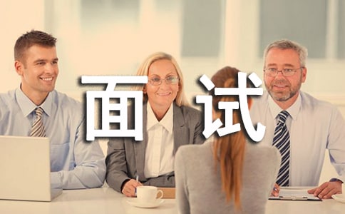 有关大学生面试自我介绍范文汇总6篇