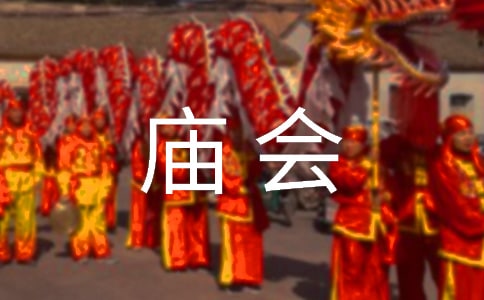 丰都鬼城庙会攻略