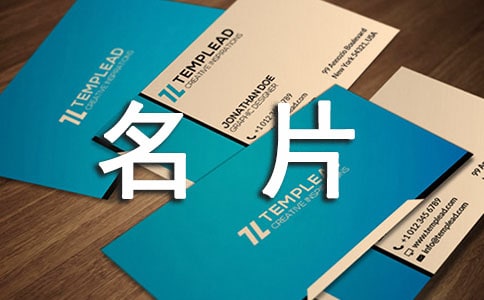 【实用】名片作文300字四篇