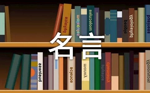 李嘉诚的名言
