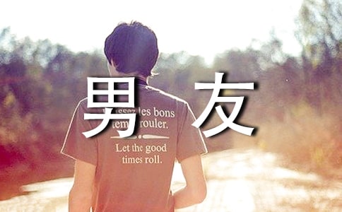 怎么挽回巨蟹座男友