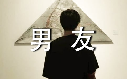 最想对前男友说的经典励志的话