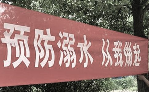 小学生防溺水广播稿