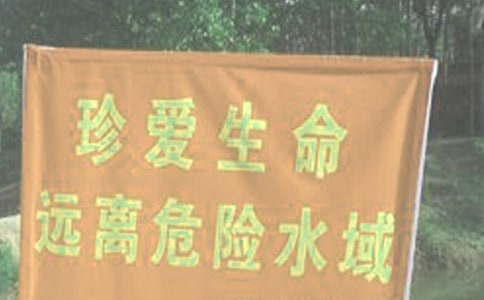 溺水的作文