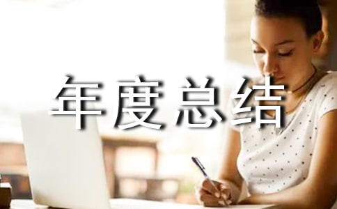 校本研修个人年度总结