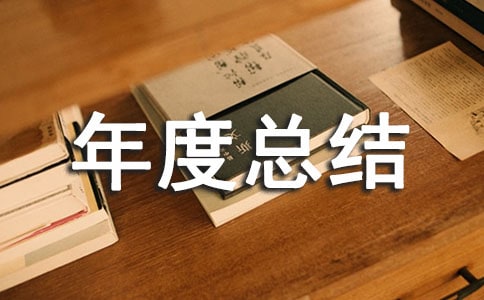 电能质量监督年度总结（通用5篇）