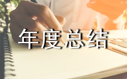 师德师风个人年度总结