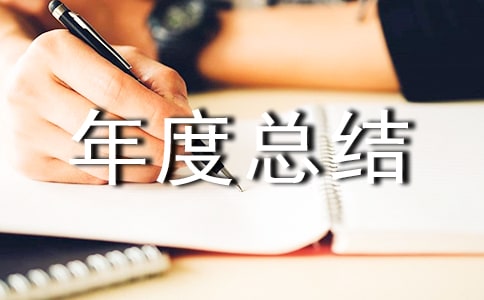 高校师德师风年度总结（通用15篇）
