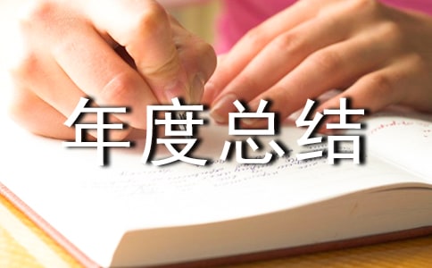 工会活动年度总结（通用11篇）