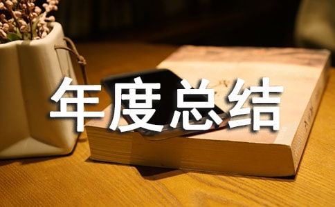 中学师德师风年度总结