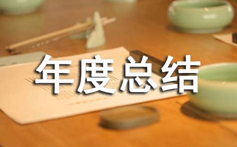 最新的年度总结优秀网页设计