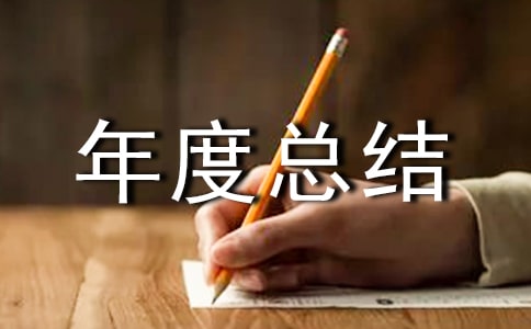 创业协会年度总结