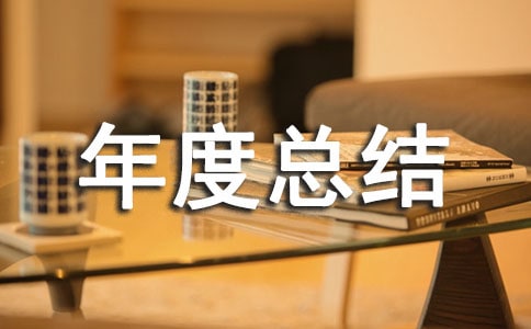 2021年师德师风建设年度总结（精选7篇）