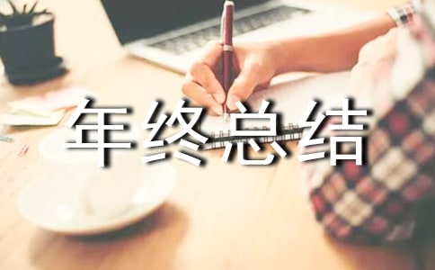 营销部门年终总结