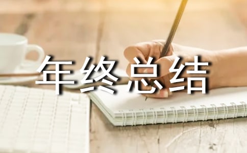 2015年终总结发言