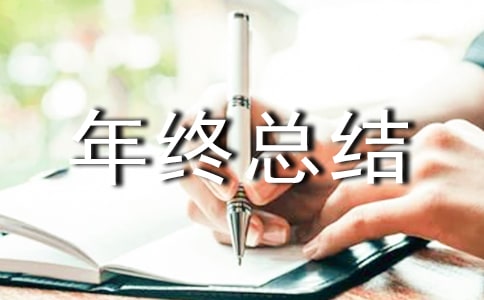 物业品质部经理年终总结（精选9篇）