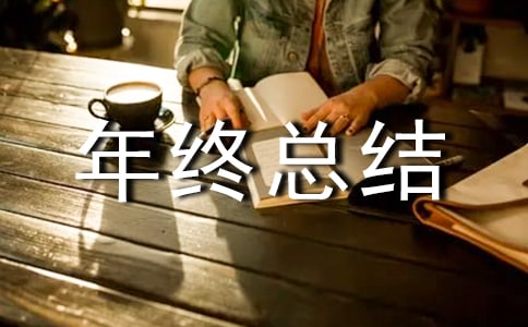 2015年年终总结讲话
