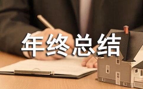 老总年终总结发言
