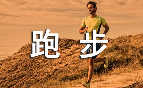 晚上跑步能不能减肥