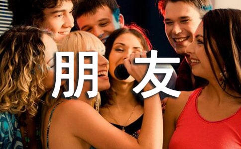 朋友对不起作文（精选）