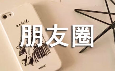 【推荐】2022年情感语录朋友圈大集合63句