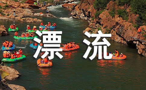 漂流作文（精选39篇）