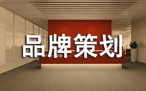 家居品牌策划方案